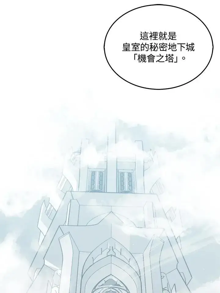 《躺赢玩家》第96话图76
