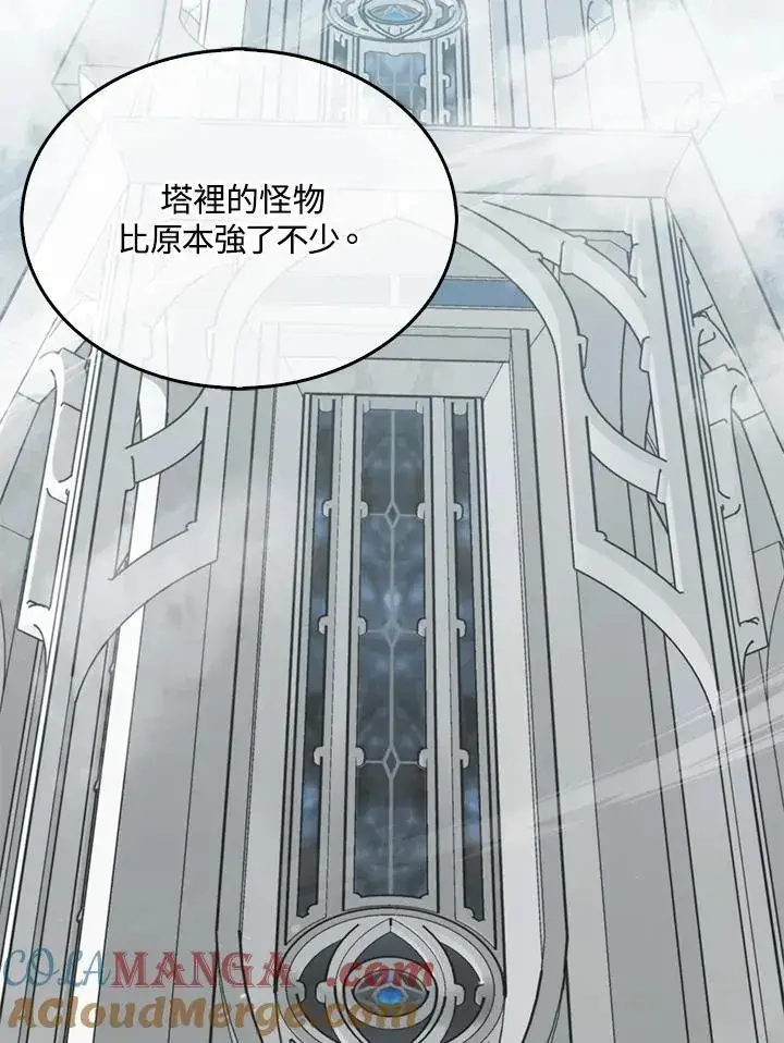 《躺赢玩家》第96话图77