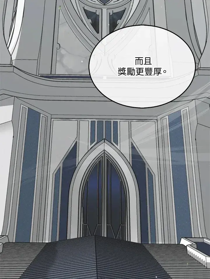《躺赢玩家》第96话图78