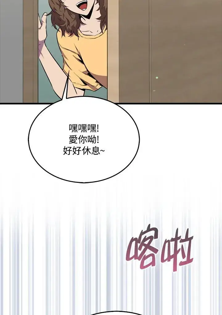 《躺赢玩家》第96话图8