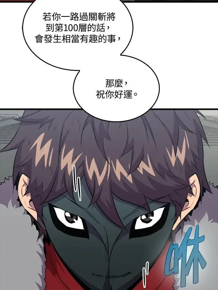 《躺赢玩家》第96话图80
