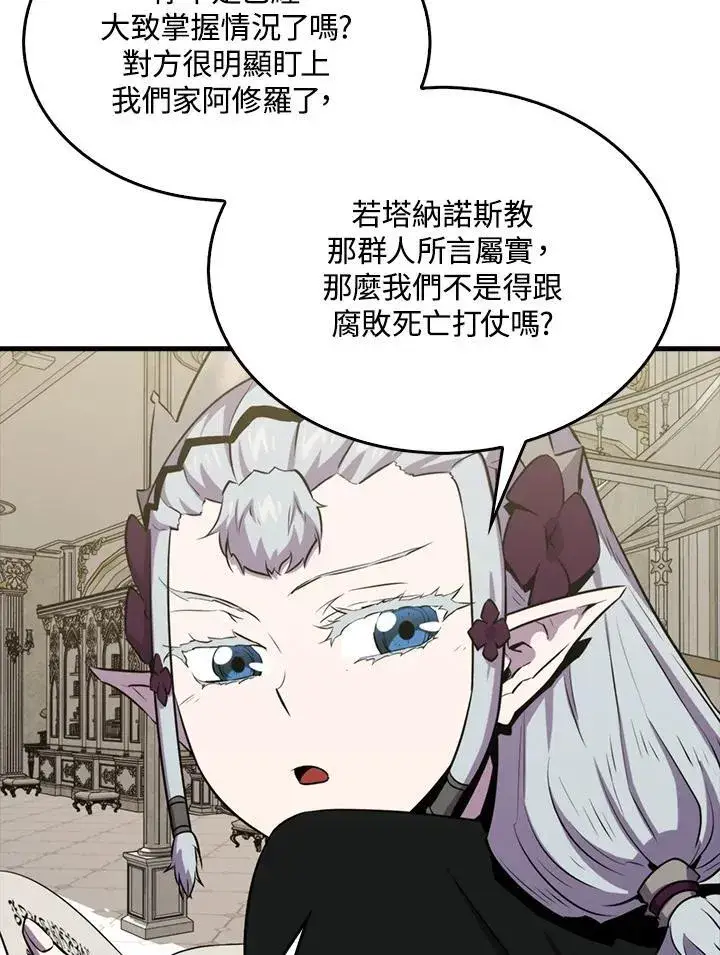 《躺赢玩家》第96话图84