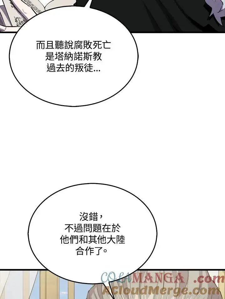 《躺赢玩家》第96话图85