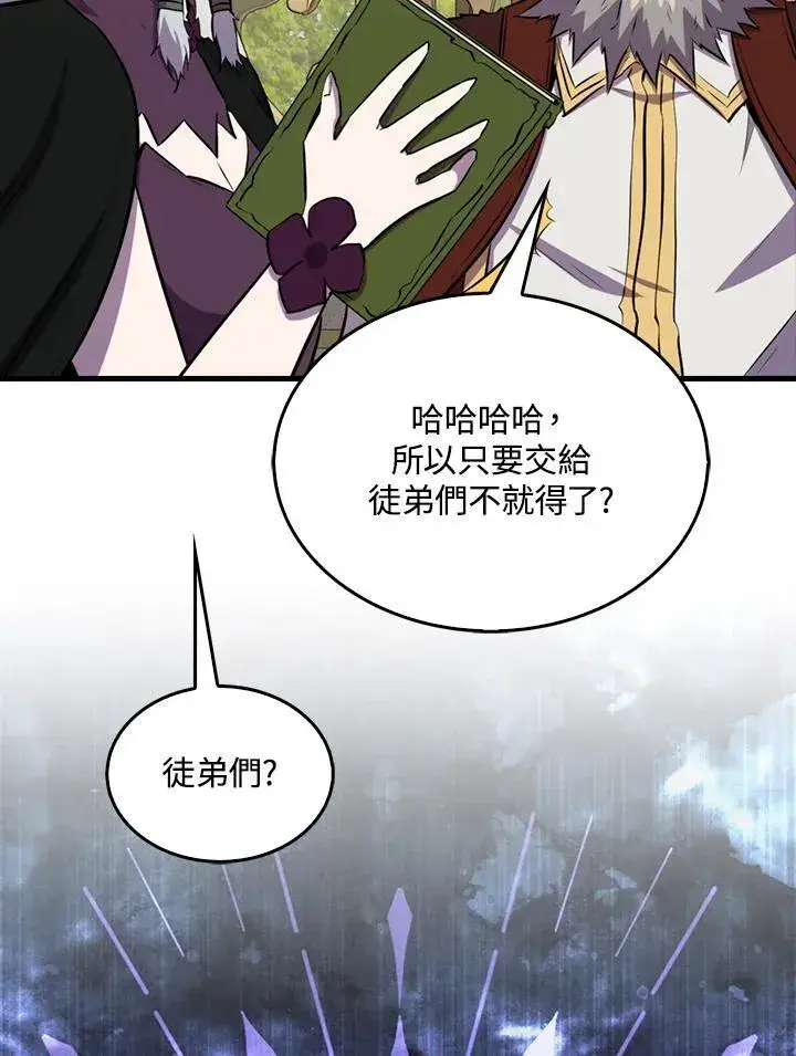 《躺赢玩家》第96话图88