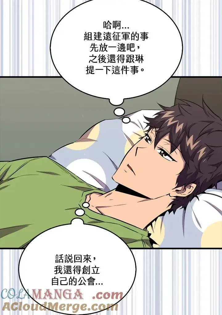 《躺赢玩家》第96话图9