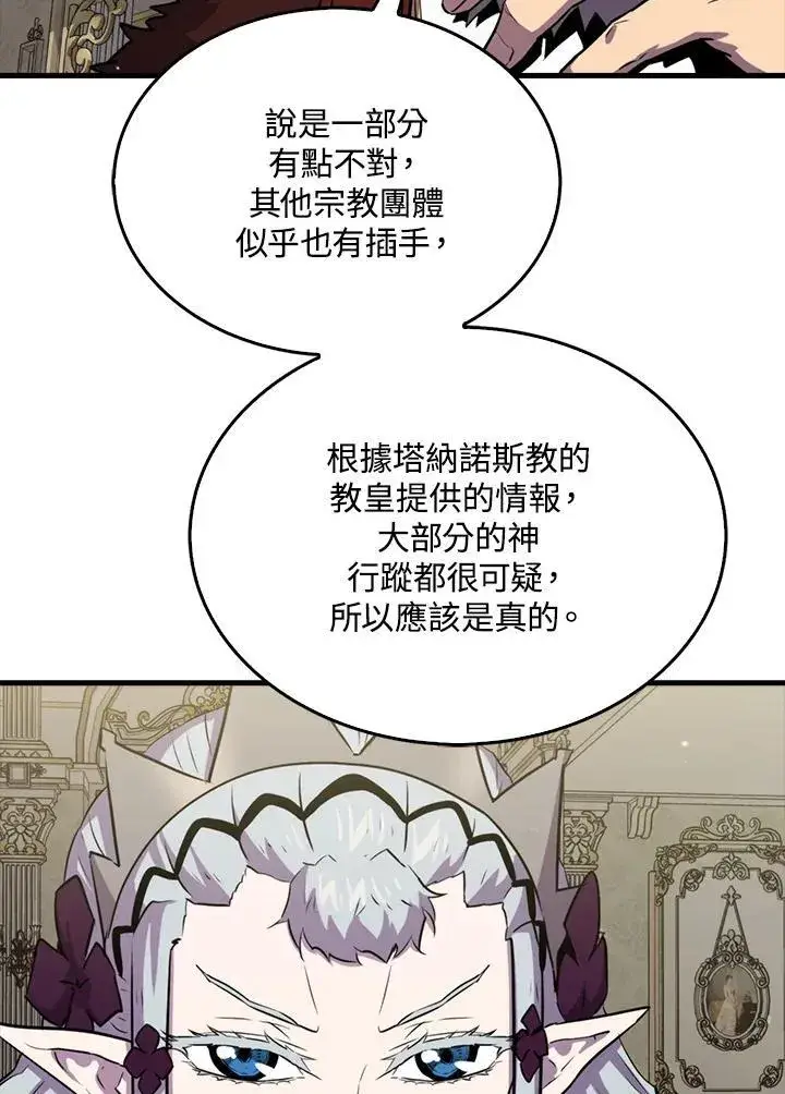 《躺赢玩家》第96话图92