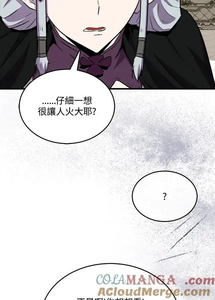 《躺赢玩家》第96话图93
