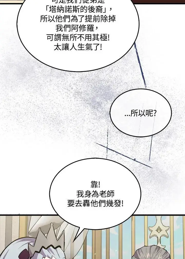 《躺赢玩家》第96话图95