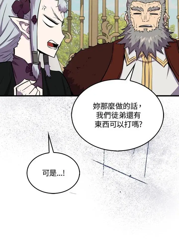 《躺赢玩家》第96话图96
