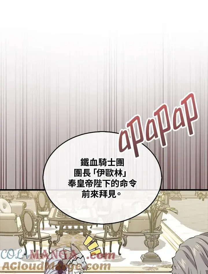 《躺赢玩家》第96话图97