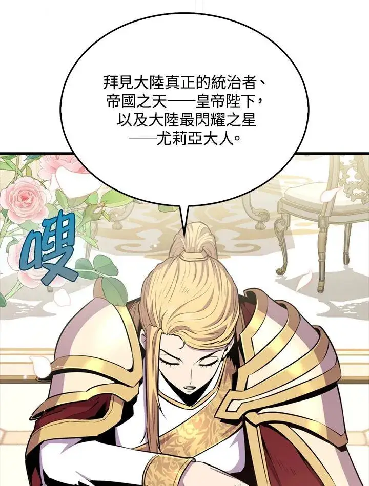 《躺赢玩家》第96话图99