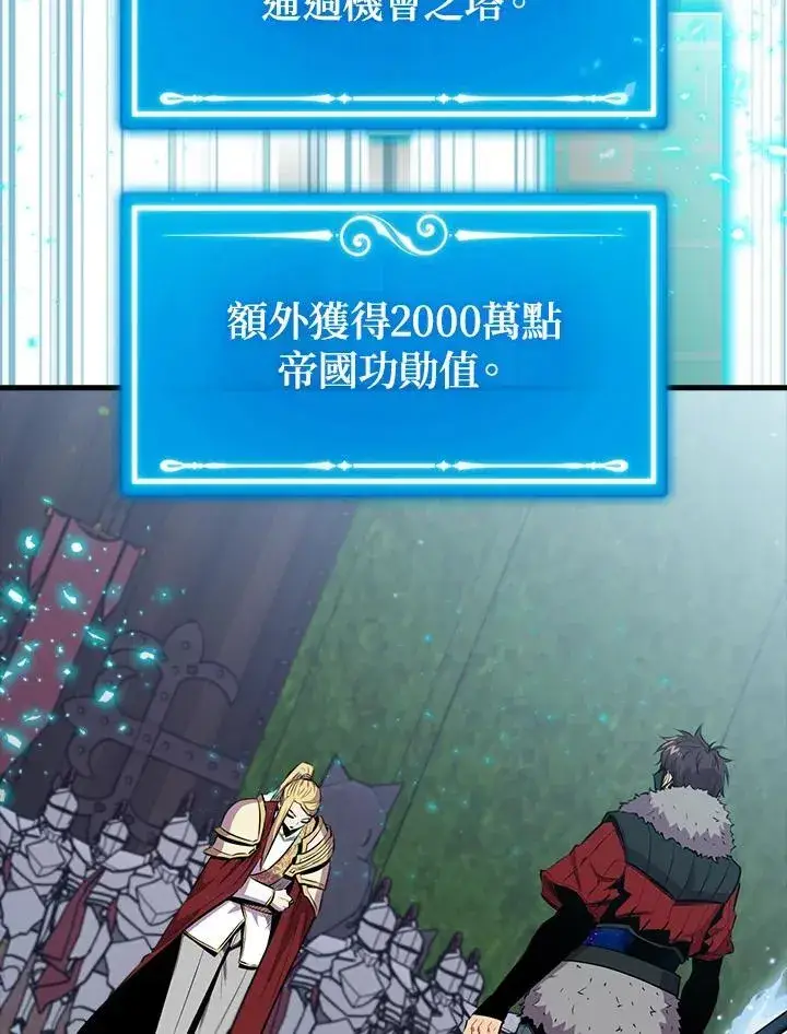 《躺赢玩家》第97话图10