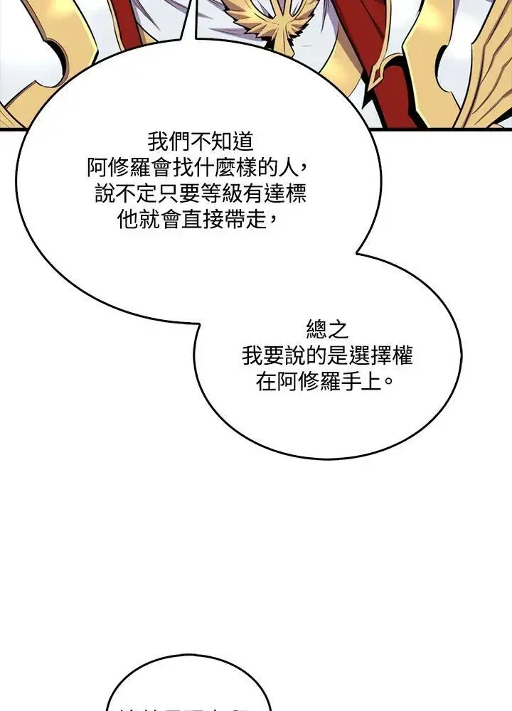 《躺赢玩家》第97话图100
