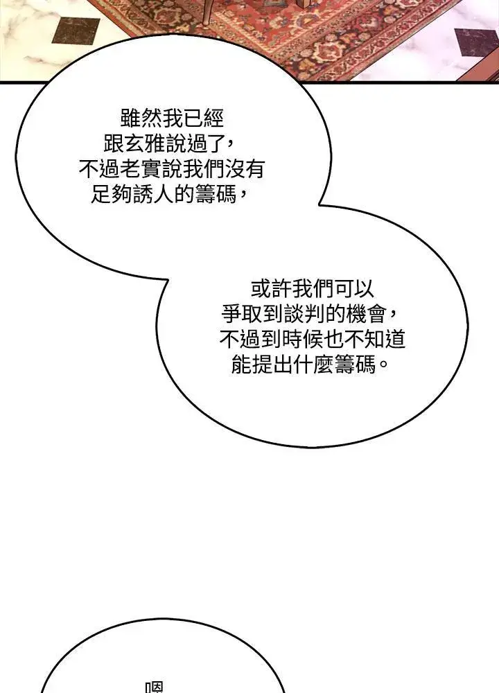 《躺赢玩家》第97话图103