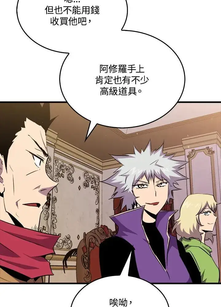 《躺赢玩家》第97话图104