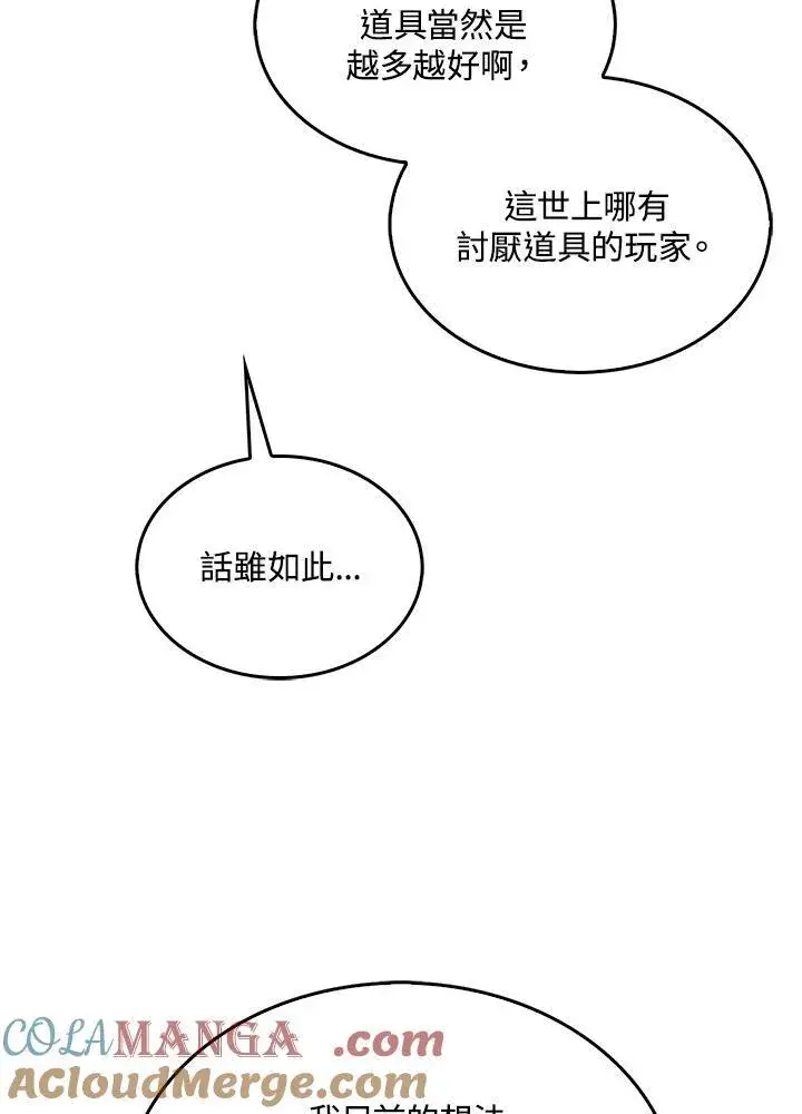 《躺赢玩家》第97话图105