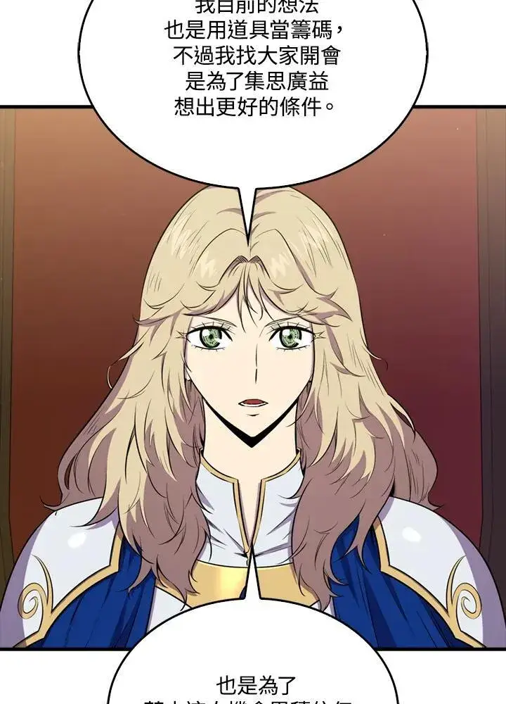 《躺赢玩家》第97话图106