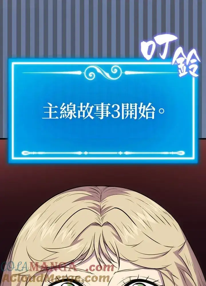 《躺赢玩家》第97话图109