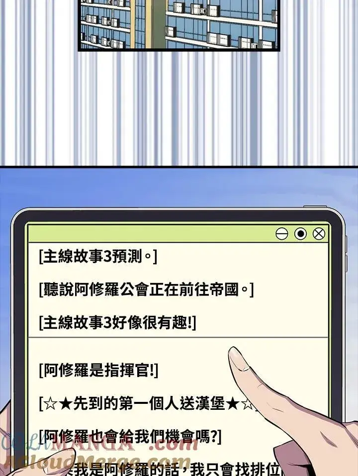 《躺赢玩家》第97话图113