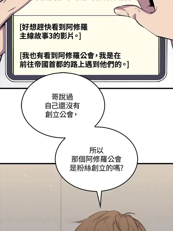 《躺赢玩家》第97话图114
