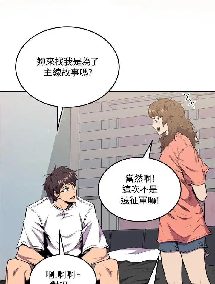 《躺赢玩家》第97话图118