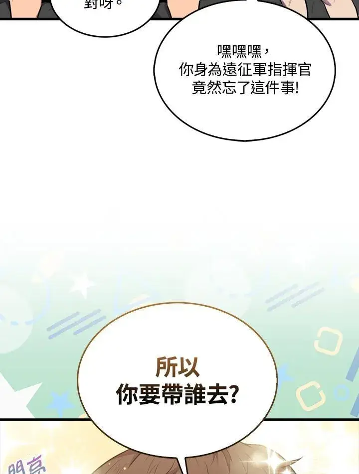 《躺赢玩家》第97话图119