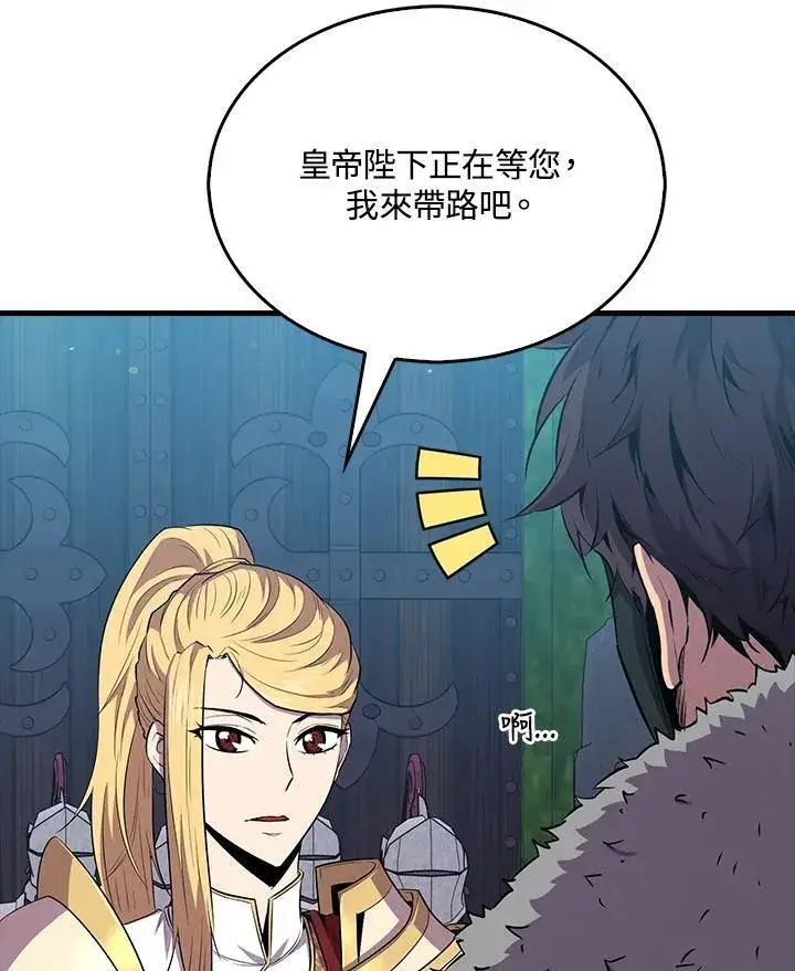 《躺赢玩家》第97话图12