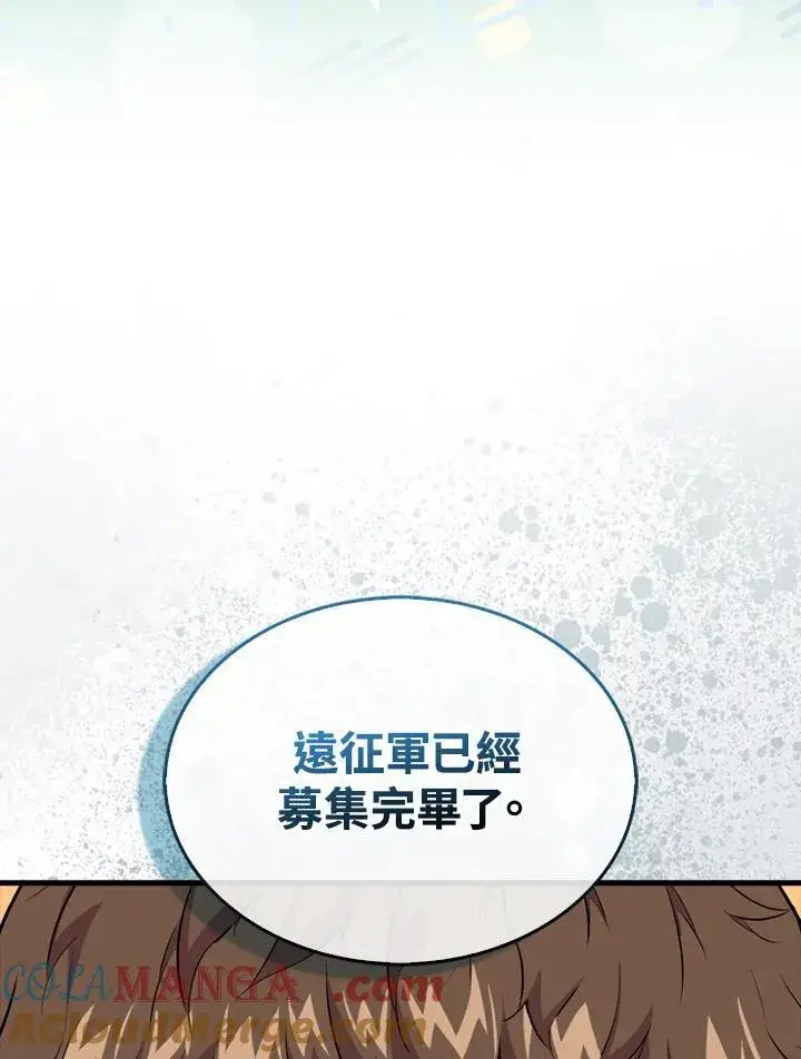 《躺赢玩家》第97话图121