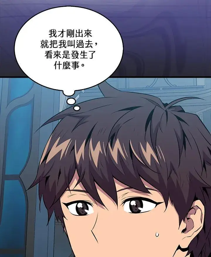 《躺赢玩家》第97话图14