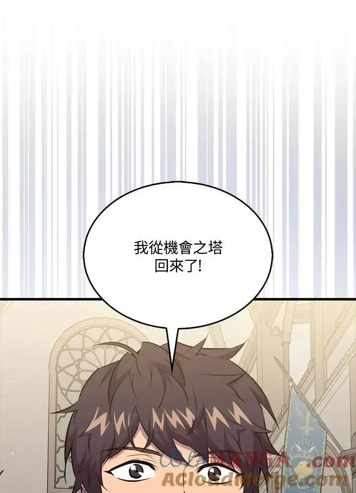 《躺赢玩家》第97话图17
