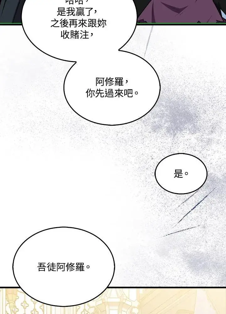 《躺赢玩家》第97话图20