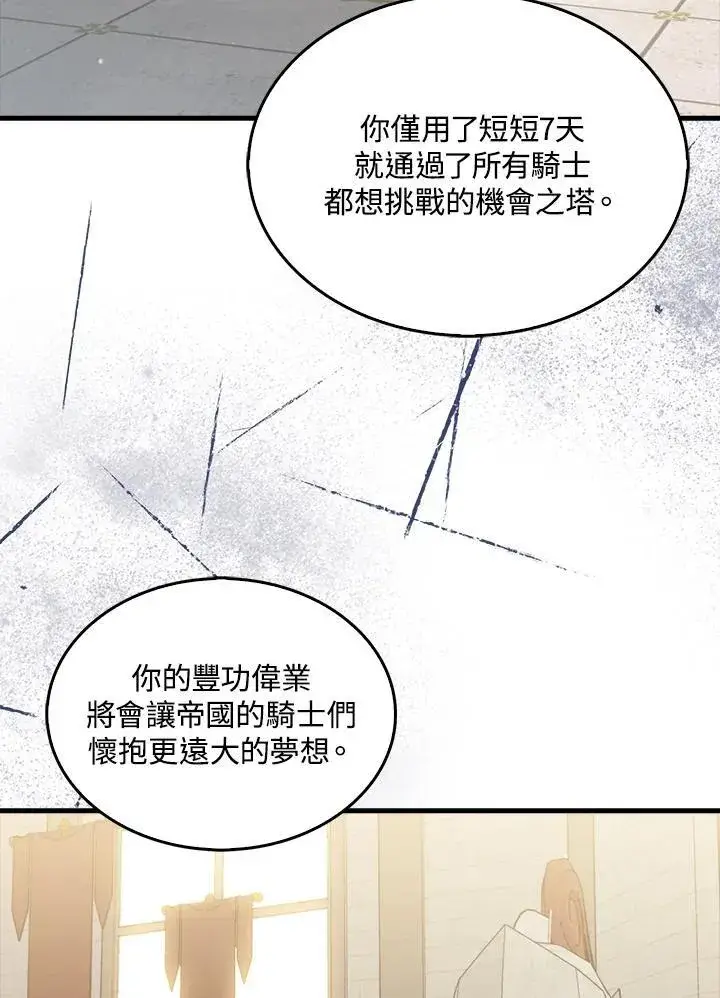 《躺赢玩家》第97话图22