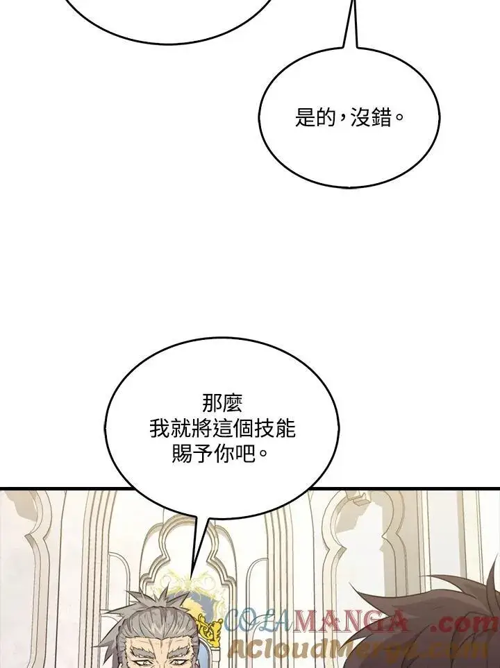 《躺赢玩家》第97话图25