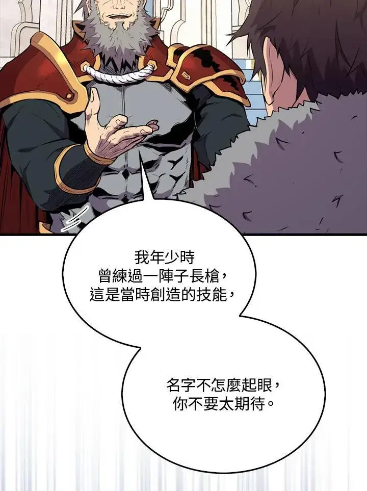 《躺赢玩家》第97话图26