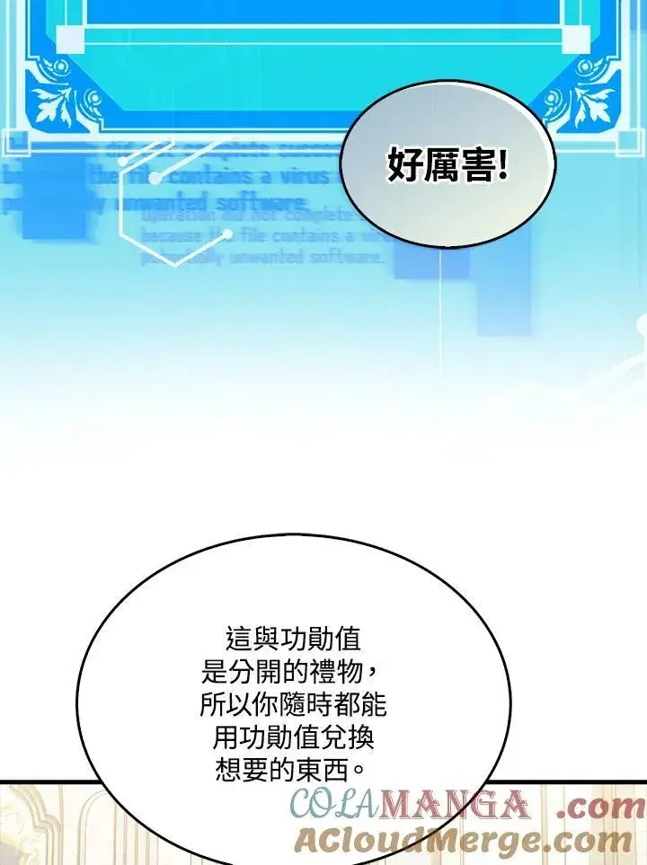 《躺赢玩家》第97话图29