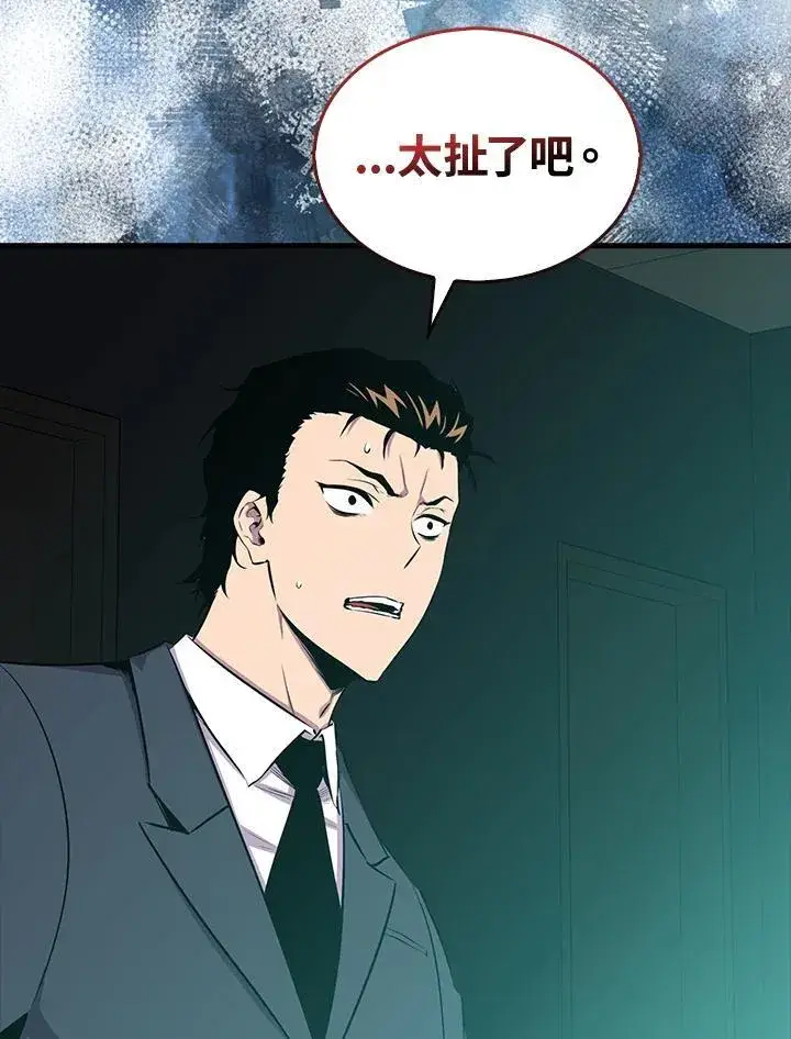 《躺赢玩家》第97话图3