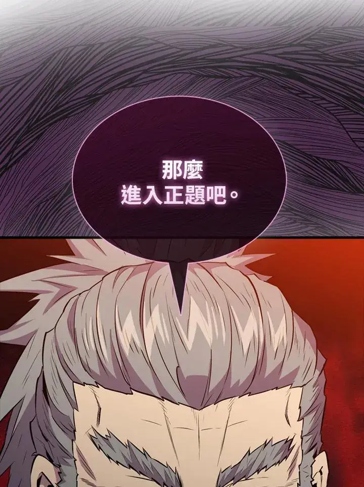 《躺赢玩家》第97话图31