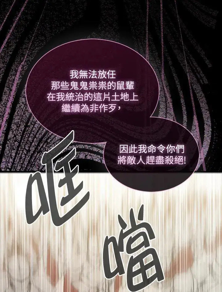 《躺赢玩家》第97话图35
