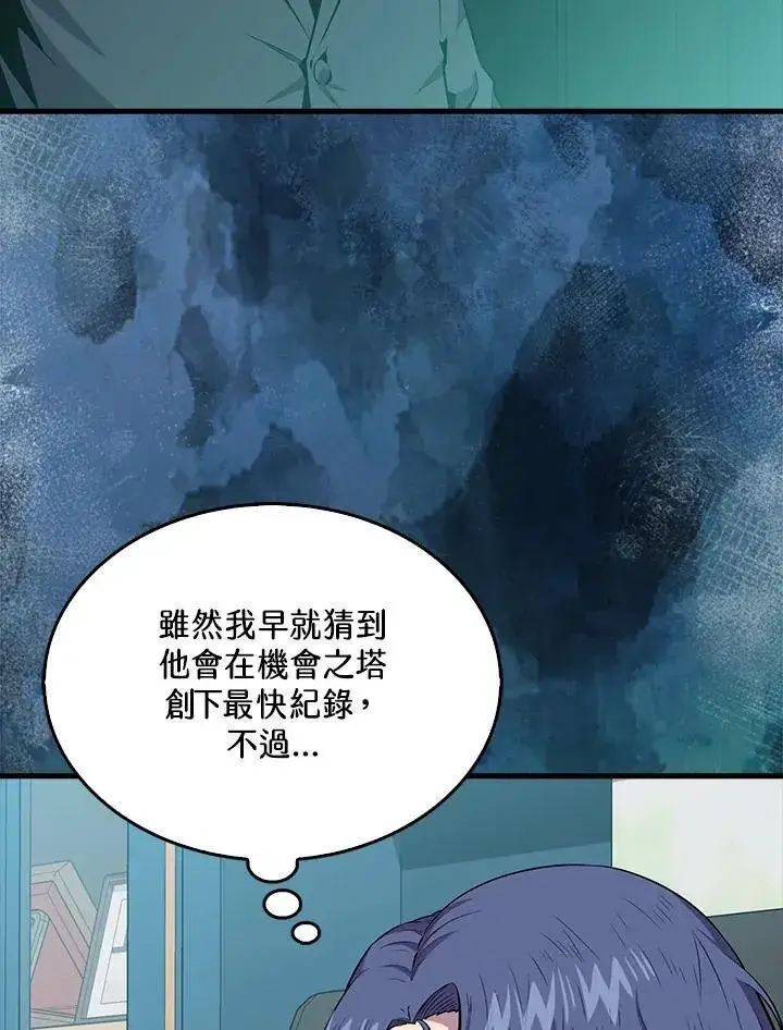 《躺赢玩家》第97话图4