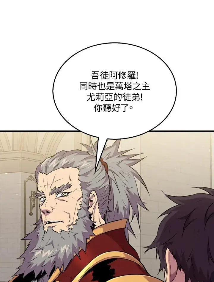 《躺赢玩家》第97话图40