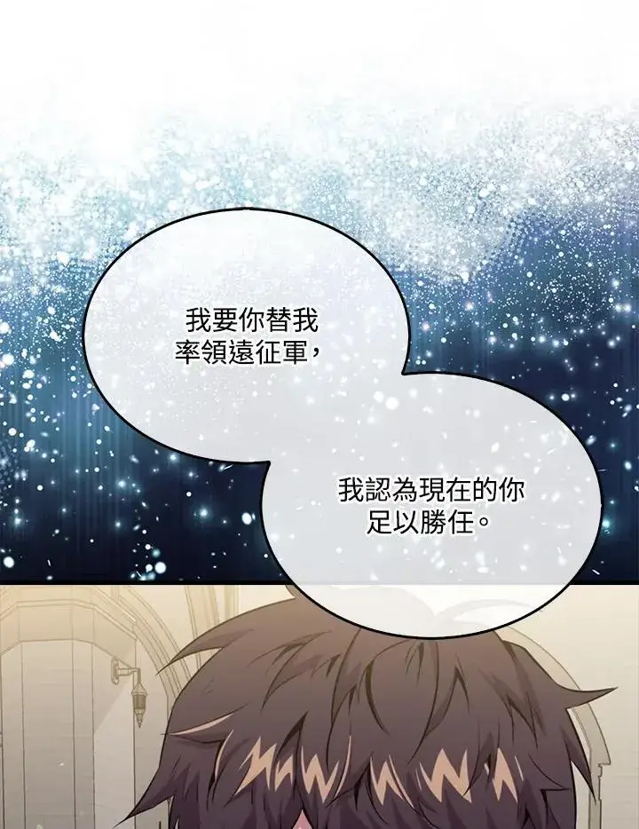 《躺赢玩家》第97话图42