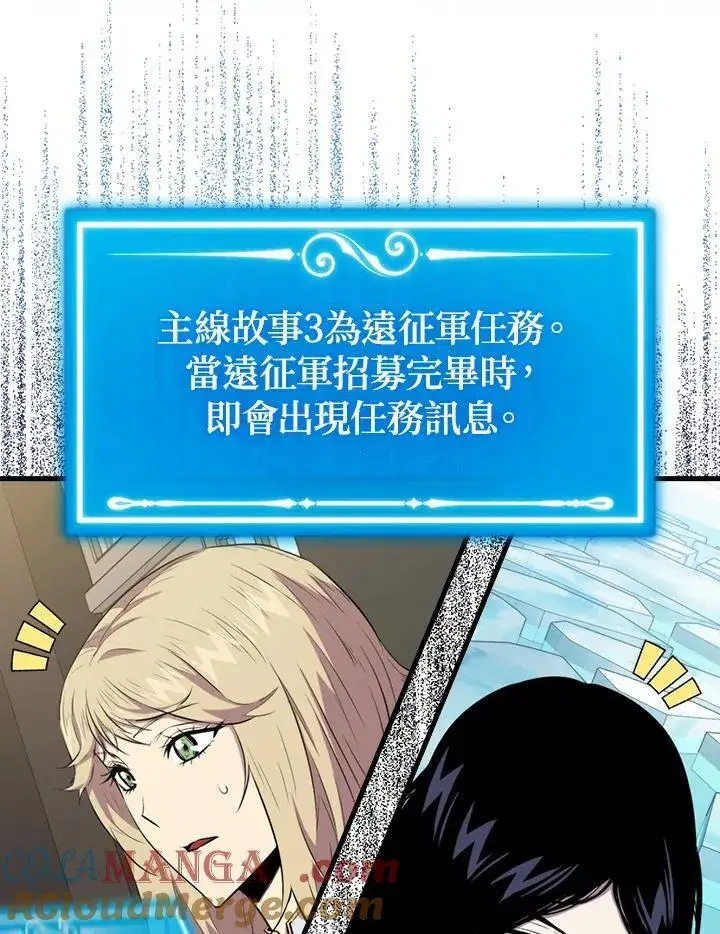 《躺赢玩家》第97话图49