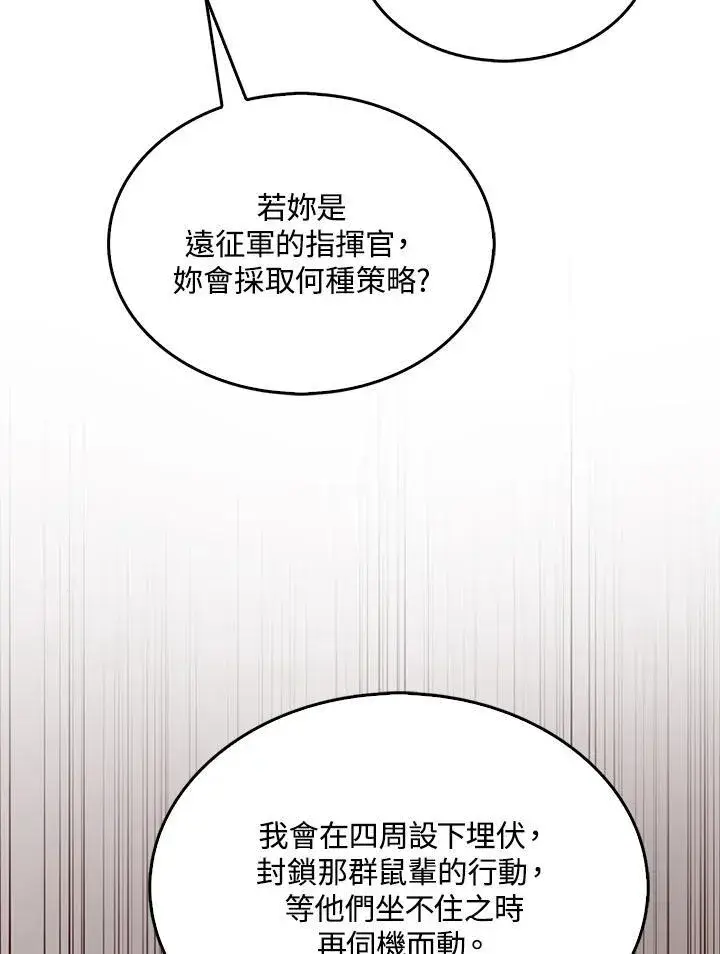 《躺赢玩家》第97话图52