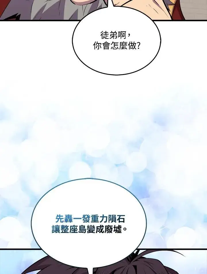 《躺赢玩家》第97话图55