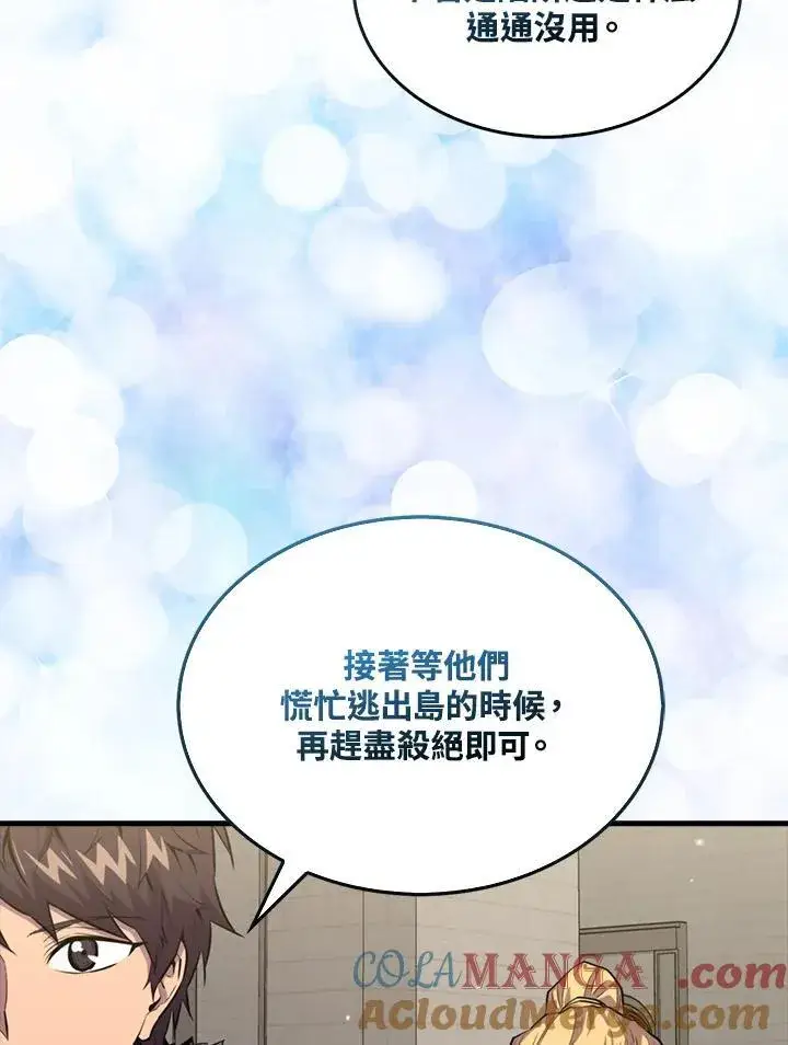 《躺赢玩家》第97话图57