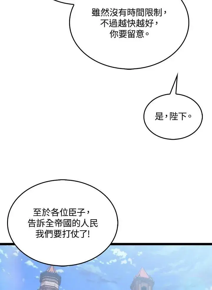 《躺赢玩家》第97话图62