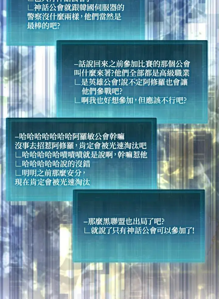《躺赢玩家》第97话图66
