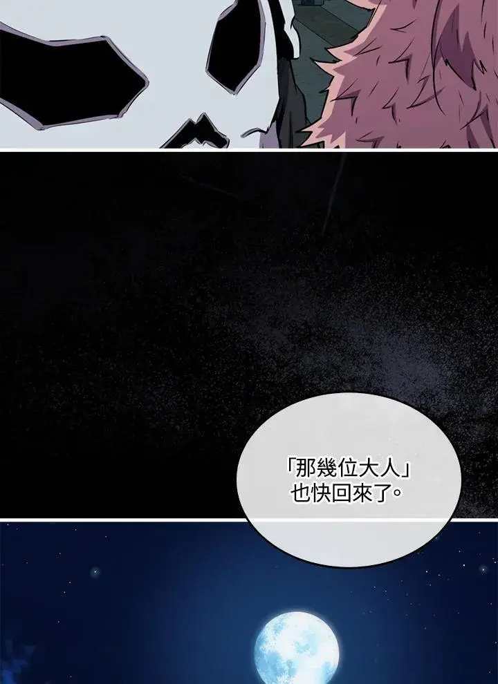 《躺赢玩家》第97话图76