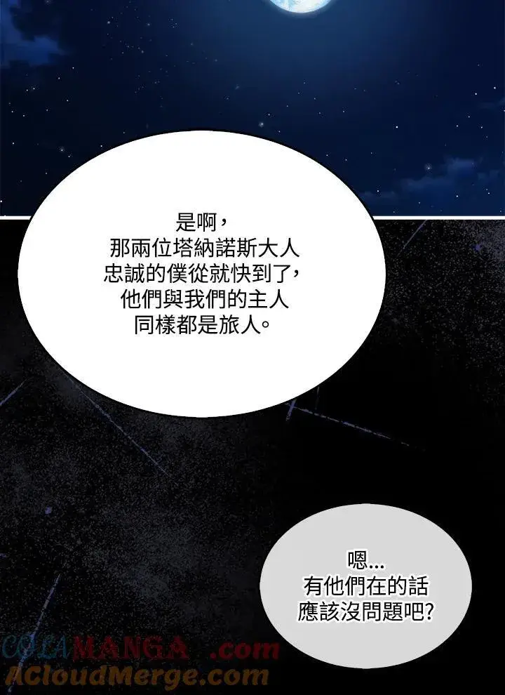 《躺赢玩家》第97话图77