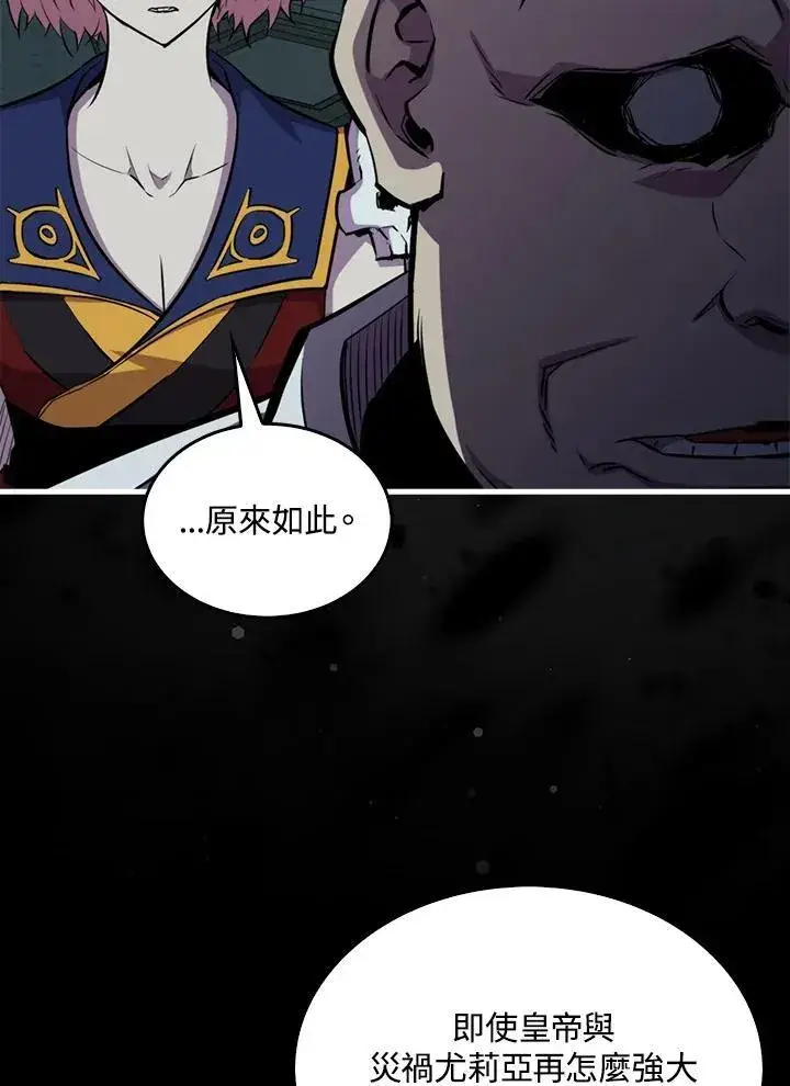 《躺赢玩家》第97话图82